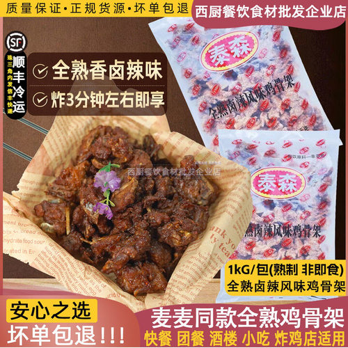 泰森鸡骨架全熟辣卤冷冻半成品