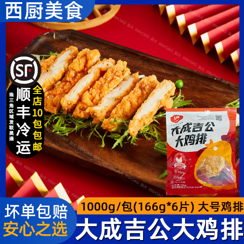 大成吉公大鸡排藤椒鸡排