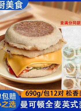 曼可顿全麦英式麦芬面包1千克Muffin松饼麦满分汉堡胚早餐速食