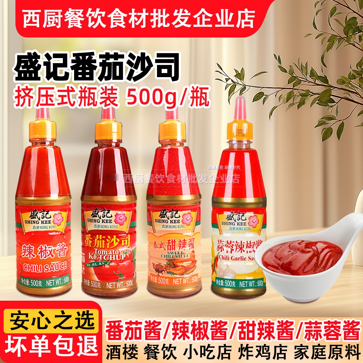 盛记番茄酱辣椒酱泰式甜辣酱挤瓶番茄沙司手抓饼薯条配料鸡块搭配