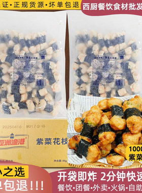 整箱亚洲渔港紫菜花枝卷1kg鳕鱼丸紫菜卷糖水店小吃速冻炸鱼条8包