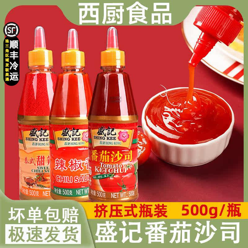 盛记番茄酱辣椒酱泰式甜辣酱挤瓶番茄沙司手抓饼薯条配料鸡块搭配,粮油调味/速食/干货/烘焙,番茄酱,淘宝优惠券,粉丝福利购,淘宝优惠卷