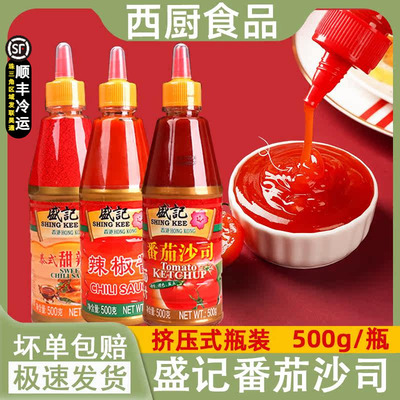 盛记番茄酱辣椒酱泰式甜辣酱挤瓶番茄沙司手抓饼薯条配料鸡块搭配