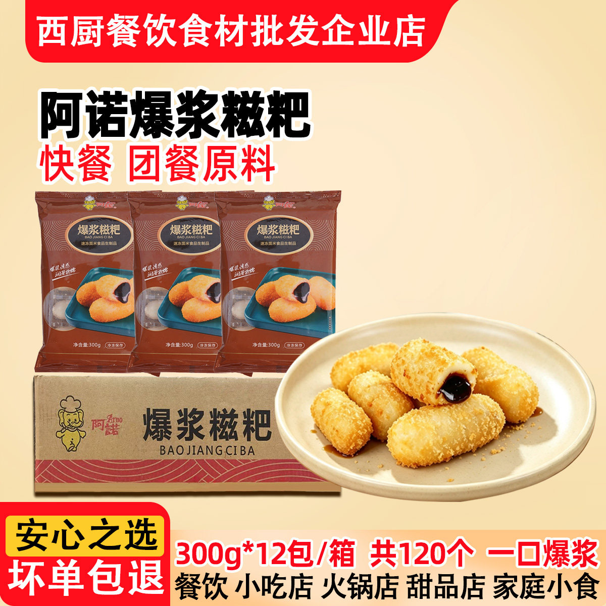 整箱阿诺红糖爆浆糍粑年糕油炸小吃点心四川半成品火锅糯米糍12包