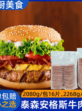 泰森安格斯牛肉饼纯牛肉厚牛堡汉堡肉饼冷冻半成商用2.268kg51片