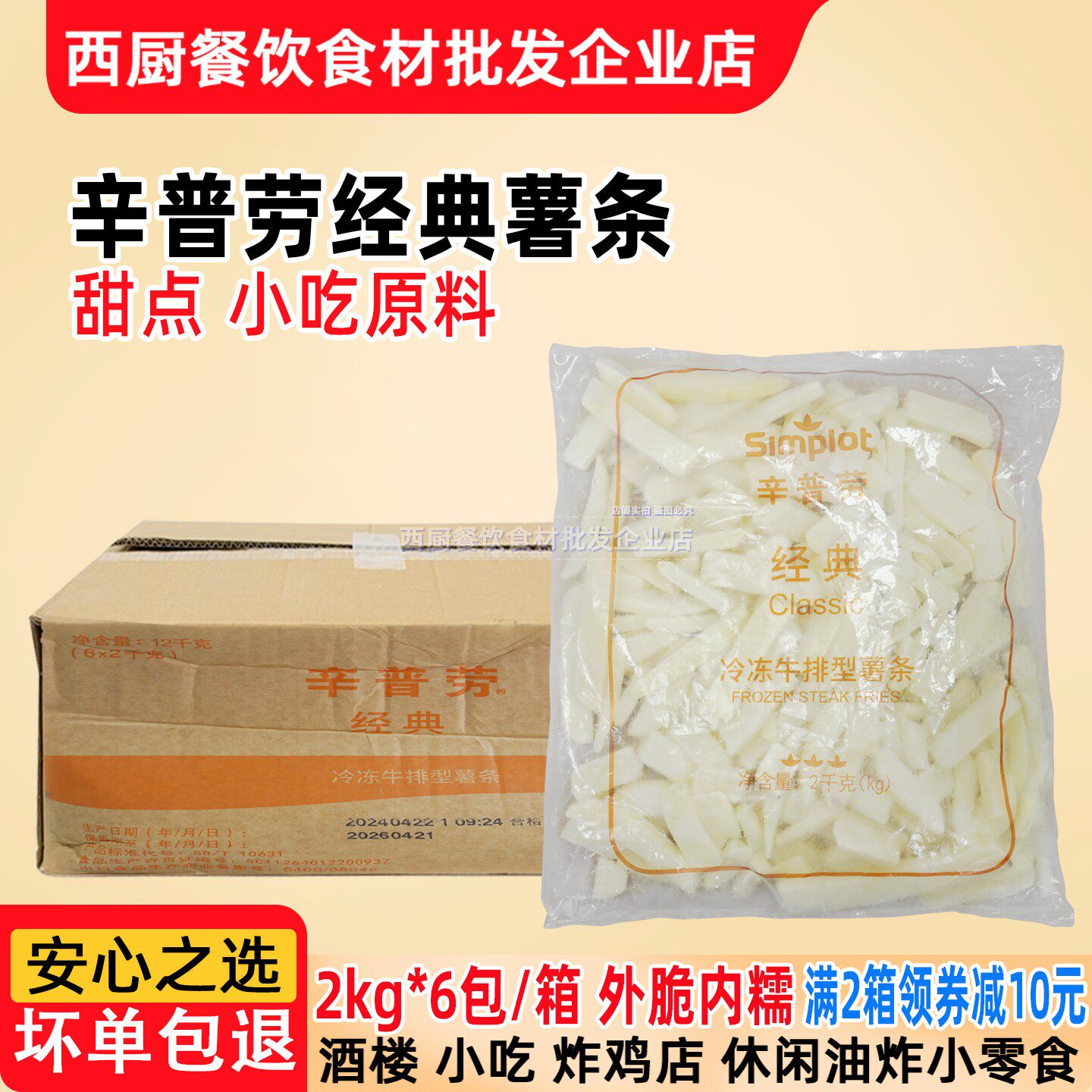 整箱辛普劳牛排粗薯条2KG牛排杯宽薯空气炸锅油炸美式薯条6包