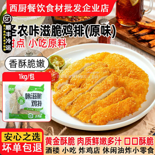 圣农咔滋脆原味鸡排半成品冷冻汉堡鸡排空气炸锅食材炸货炸鸡商用