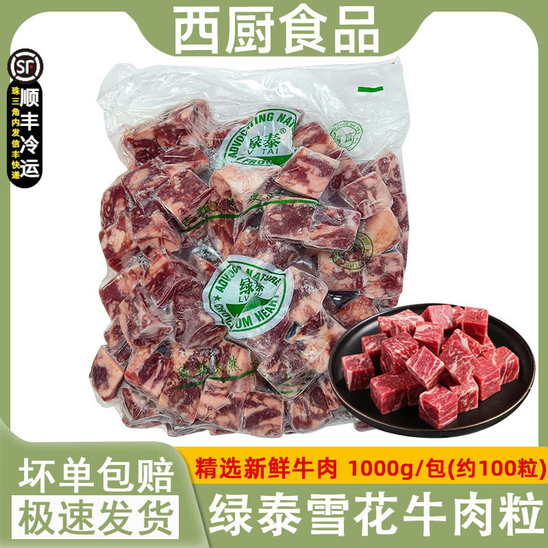 绿泰牛肉粒澳洲进口和牛块烧鸟烤肉雪花牛肉块清真袋装2斤/包包邮