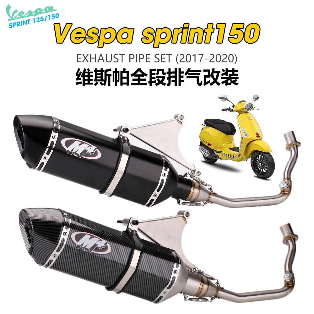 适用维斯帕Vespasprint125150摩托车前段天蝎尾段排气管改装