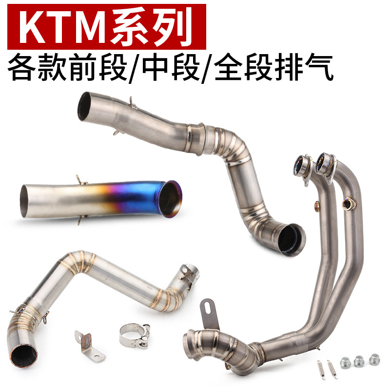 适用摩托车改装杜卡前中段车型KTM200/390/690/790RC390钛合金管