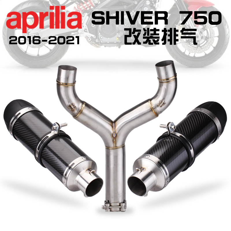 适用阿普利亚Apriliashiver750不锈钢中段碳纤双出尾段排气管改装
