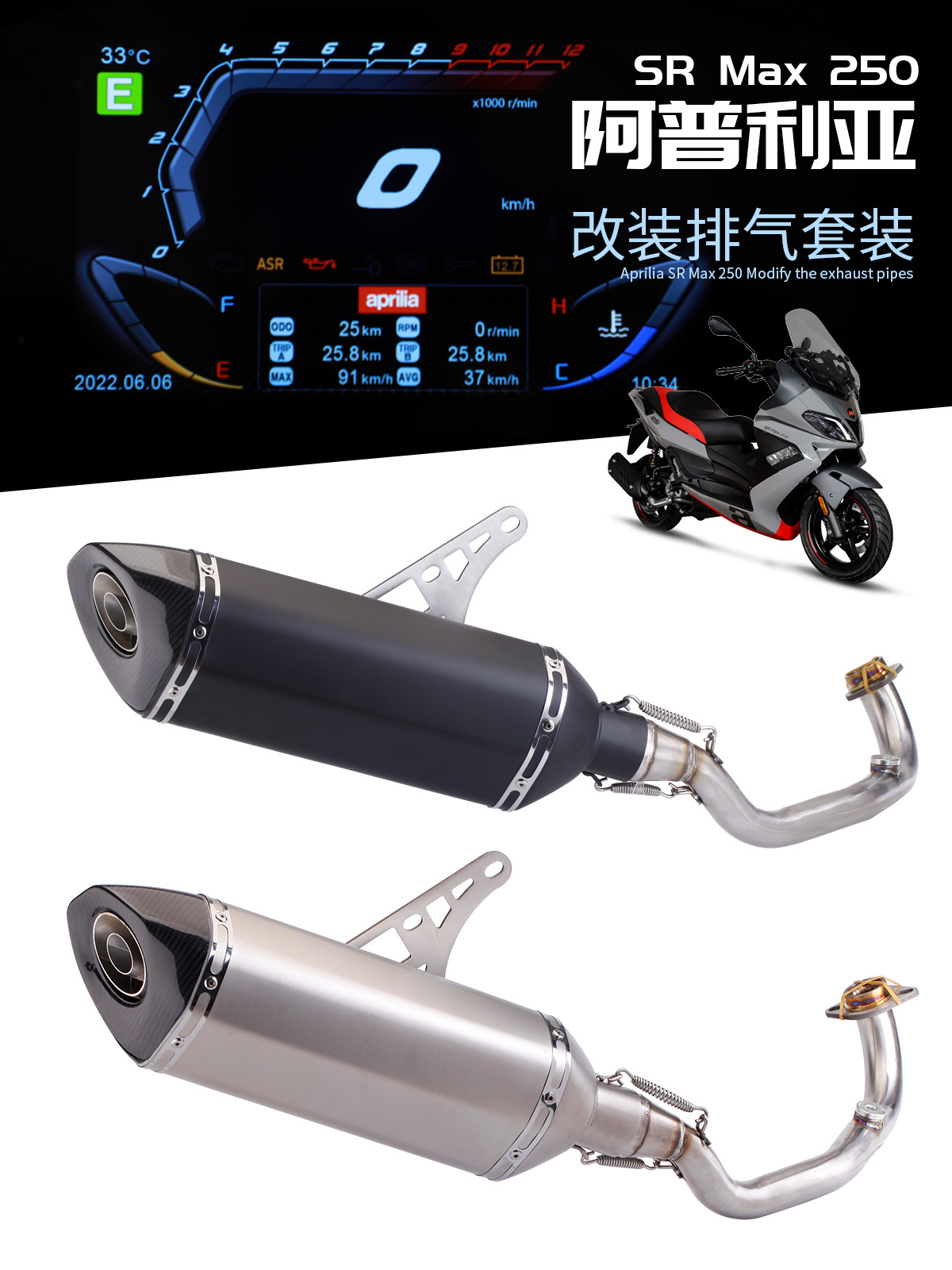 适用阿普利亚SRMAX250改装排气管不锈钢前段大六角碳纤尾段