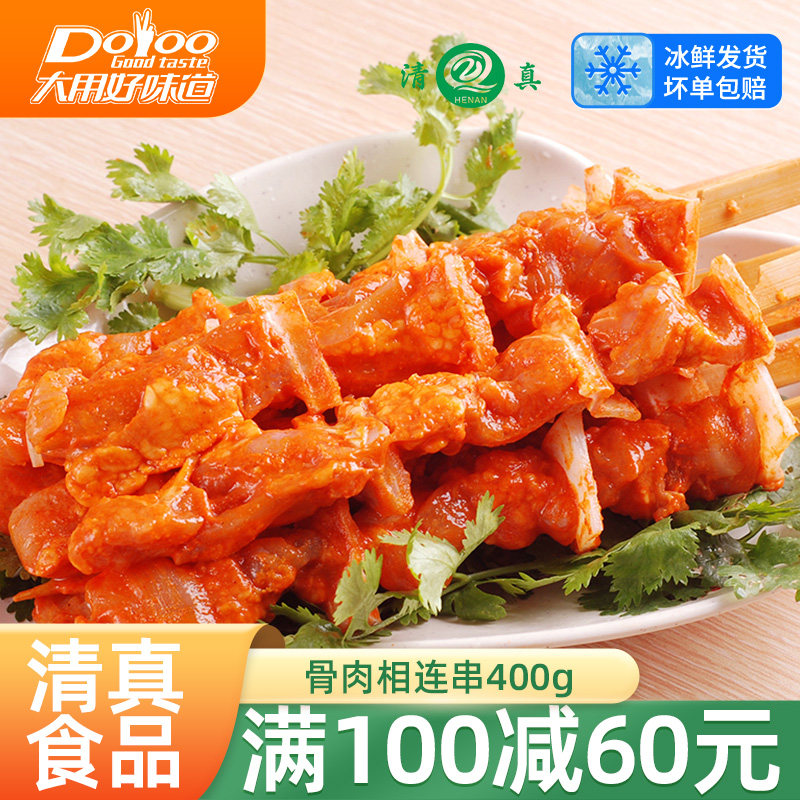 【满100减60】骨肉相连串新鲜冷冻油炸烧烤半成品800g