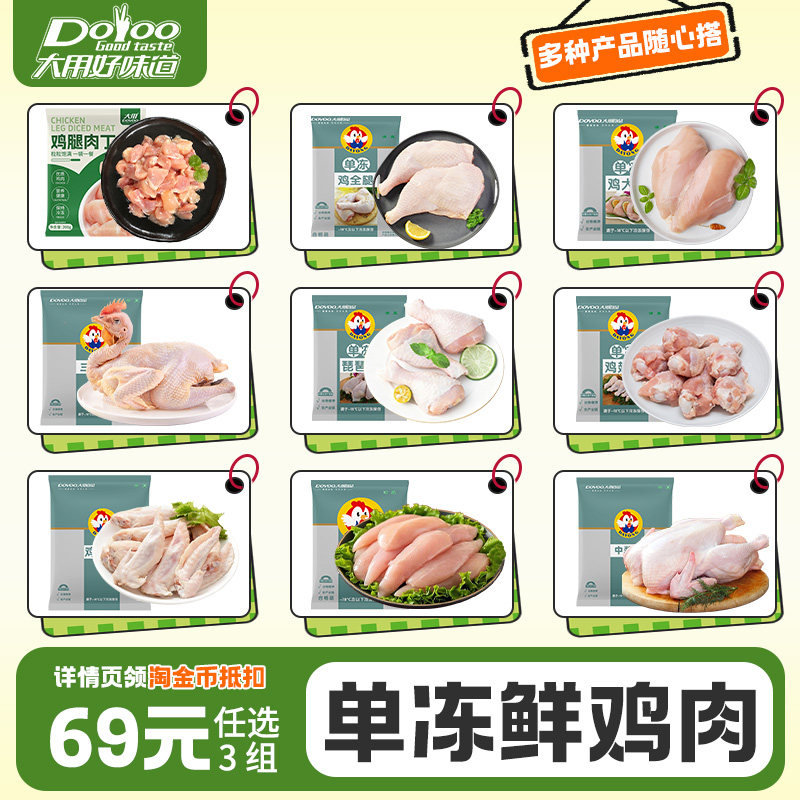 【69元任选3组】新鲜鸡肉分割件图片