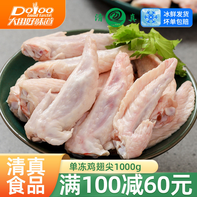 【满100减60】鸡翅尖2斤