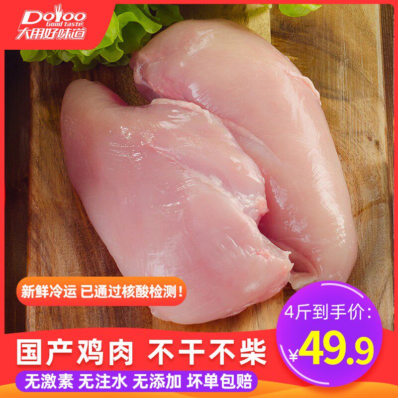 鸡胸肉生新鲜冷冻非即食健身代餐整箱批发速食轻食香煎清真鸡脯肉