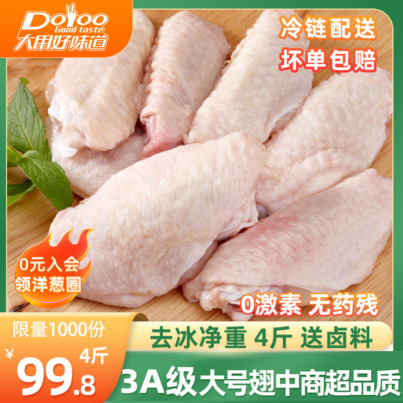 鸡翅中生鲜冷冻新鲜鸡中翅4斤烧烤半成品食材批发商用奥尔良翅中属于什么档次？