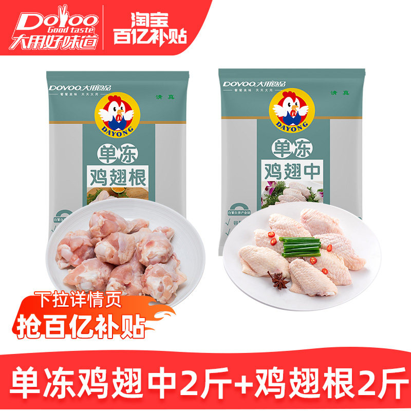 【活动专享】鸡翅中新鲜冷冻大号清真烧烤鸡肉鸡中翅生鲜鸡翅根