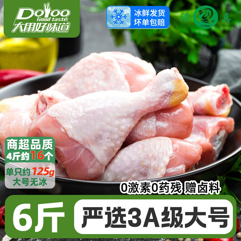 鸡腿新鲜冷冻商用无激素鸡大腿清真生鲜鸡腿肉烧烤食材整箱琵琶腿