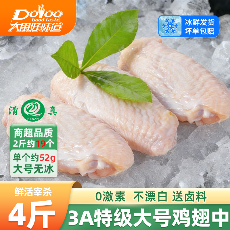 大用鸡翅中新鲜冷冻0激素无添加