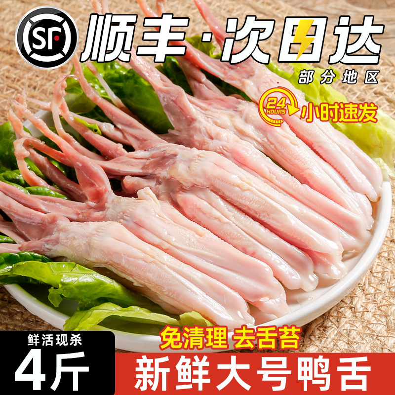 【顺丰包邮】大号生鸭舌！免清理