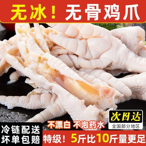 大号清真！大用无骨脱骨鸡爪10斤