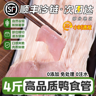 大用鸭食管冷冻脆肠狗零食冻货食材批发生鲜鸭肉新鲜顺丰包邮