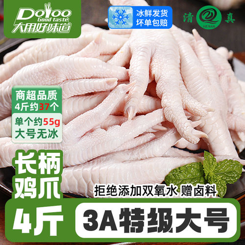 大用净重四斤3A特级带骨商用鸡爪