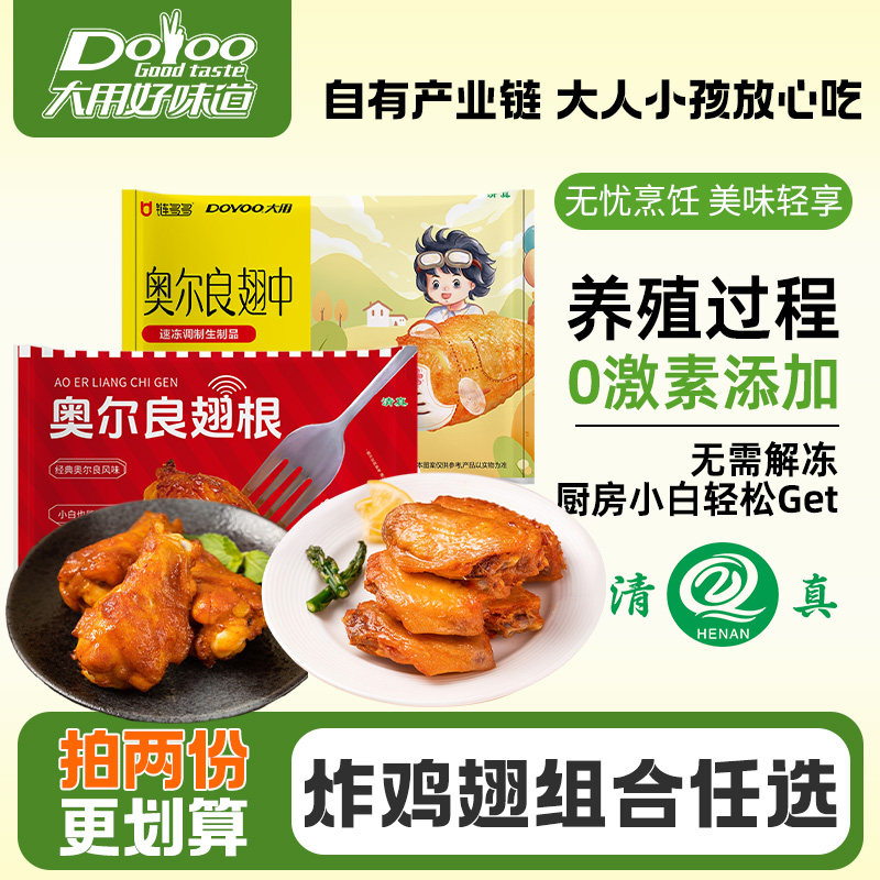【98元2份】大号翅中炸锅食材图片