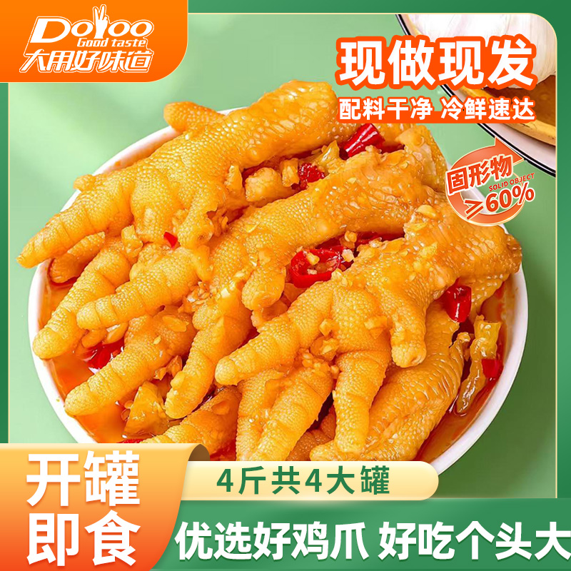 柠檬酸辣脱骨鸡爪500g*4罐