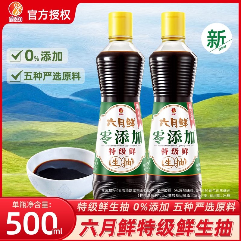 六月鲜零添加特级鲜生抽500ml0%添加防腐剂仅5种原料炒菜家用酱油