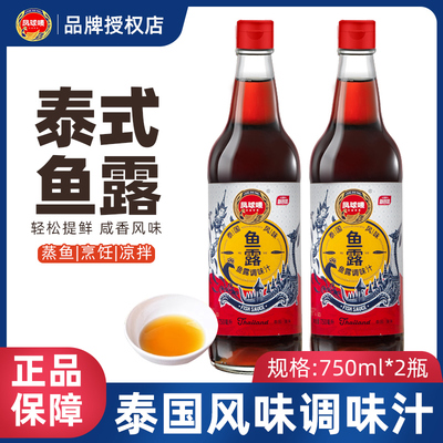 凤球唛鱼露调料750ml*2瓶 泰国风味调味汁商用味露雨露虾油调味品