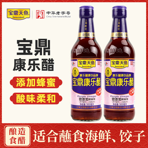 新货上海宝鼎天鱼康乐醋500ml醋家用食用饺子凉拌醋蟹醋非官方旗