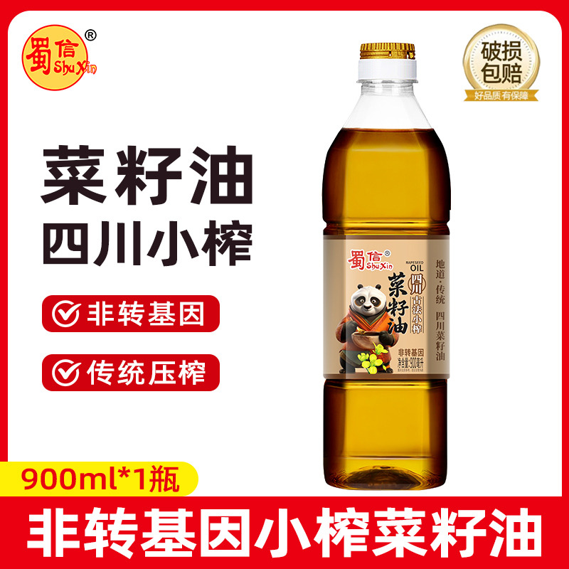 新日期蜀信压榨菜籽油900ml非转基因家用物理压榨炒菜烹饪食用植