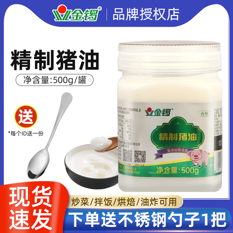 金锣猪油食用起酥油500g商用烘培油拌饭家用猪大油板油动物油 粮油调味/速食/干货/烘焙 特色油种 原图主图