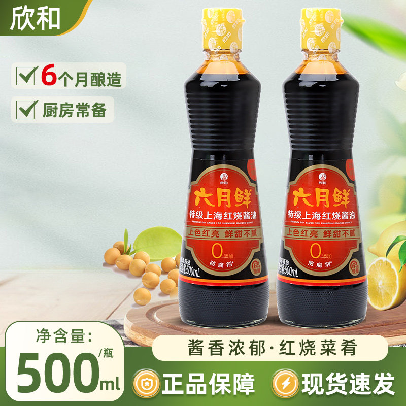 排骨酱六月鲜上海红烧酱油500ml 欣和老抽焖炖上色红烧排骨