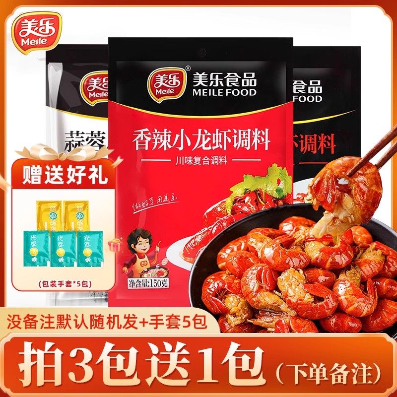 新日期美乐小龙虾调料蒜蓉香辣麻辣炒龙虾料皮皮虾田螺螃蟹馋嘴蛙