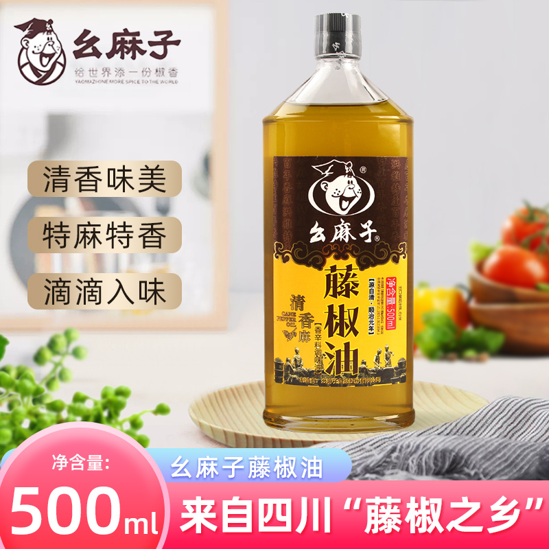 新日期幺麻子藤椒油500ml四川地道商用特麻家用麻油麻椒油椒麻油