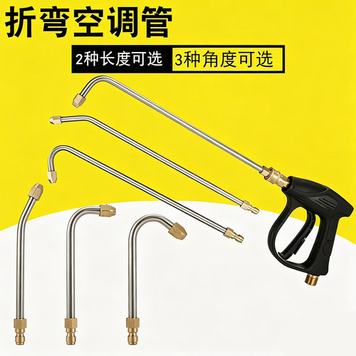 顺时针洗空调枪头多角度两用