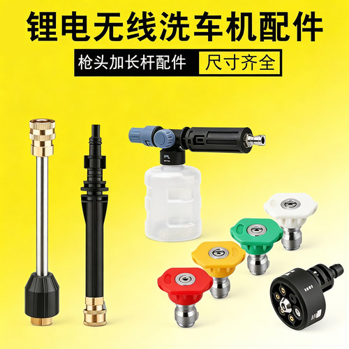顺时针锂电无线洗车机配件枪头