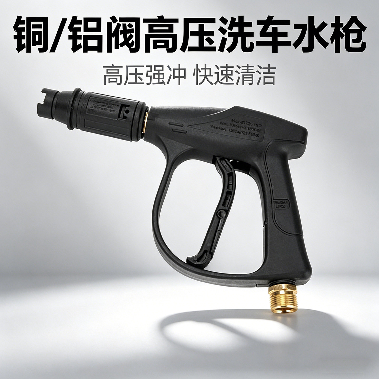 洗车高压水枪配件家用洗车机专用图片
