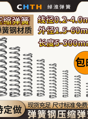 弹簧钢拉簧定做压簧弹黄回位压力压缩小弹簧定制异形扭簧非标定做