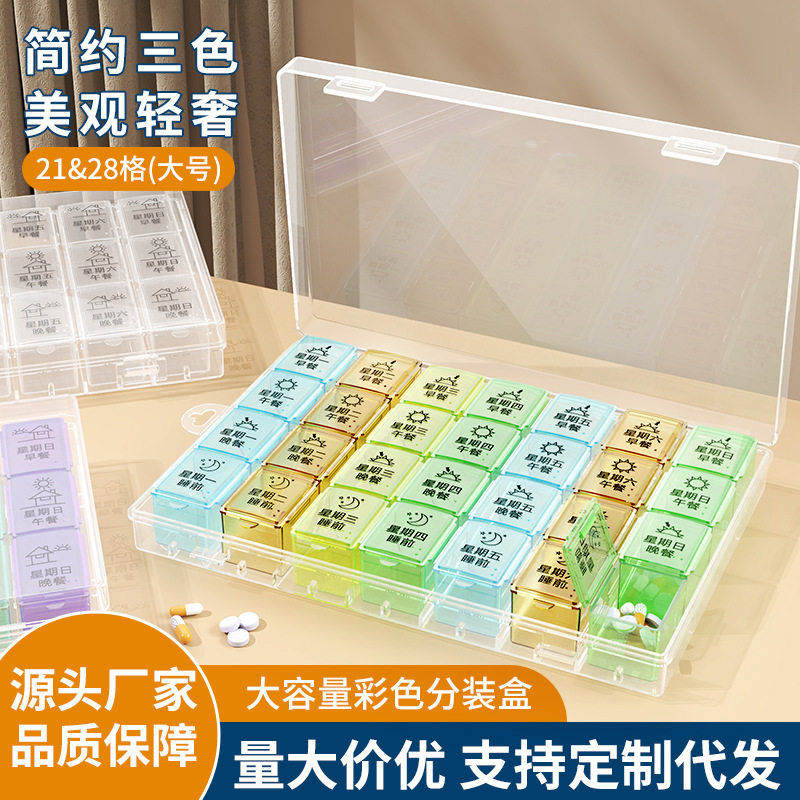 简约药盒便携分药器药盒可以用一周药品收纳盒塑料药盒子分装药盒