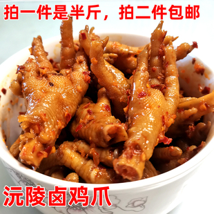 湘西沅陵鸡爪香辣鸡爪零食小吃泡椒凤爪卤味凉拌菜蒜香鸡脚鲜半斤