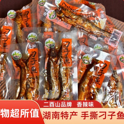 二酉山湖南特产香辣手撕刁子鱼