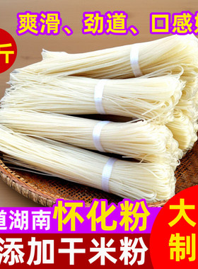 湖南特产怀化沅陵干米粉5斤