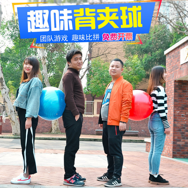 背夹球户外拓展团建训练游戏道具两人集体运球室内亲子趣味运动会