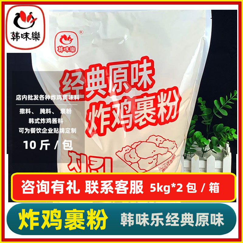 韩味乐经典原味炸鸡裹粉5kg商用大包装炸鸡裹粉面包糠韩式炸鸡粉