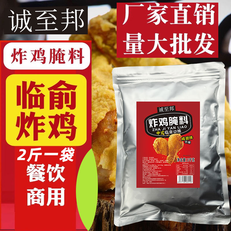 诚至邦临俞炸鸡腿腌料家用原味中式老式林榆配方商用小包炸鸡裹粉