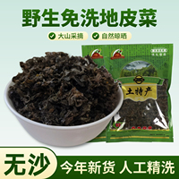 【地皮菜免洗】甘肃特产野生地皮菜干货地软地木耳地衣雷公菌500g